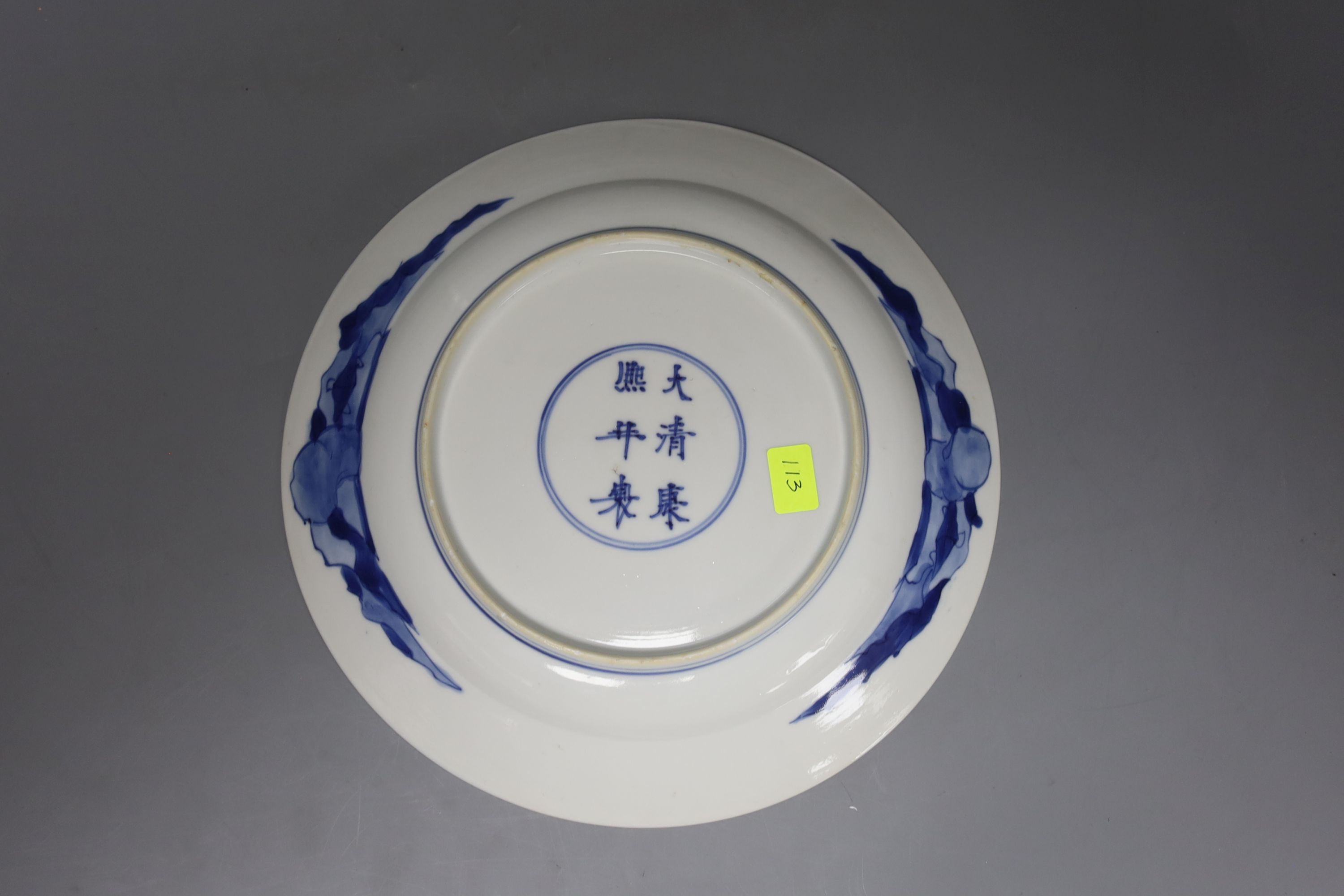 A Chinese Kangxi blue and white plate, diameter 21cm